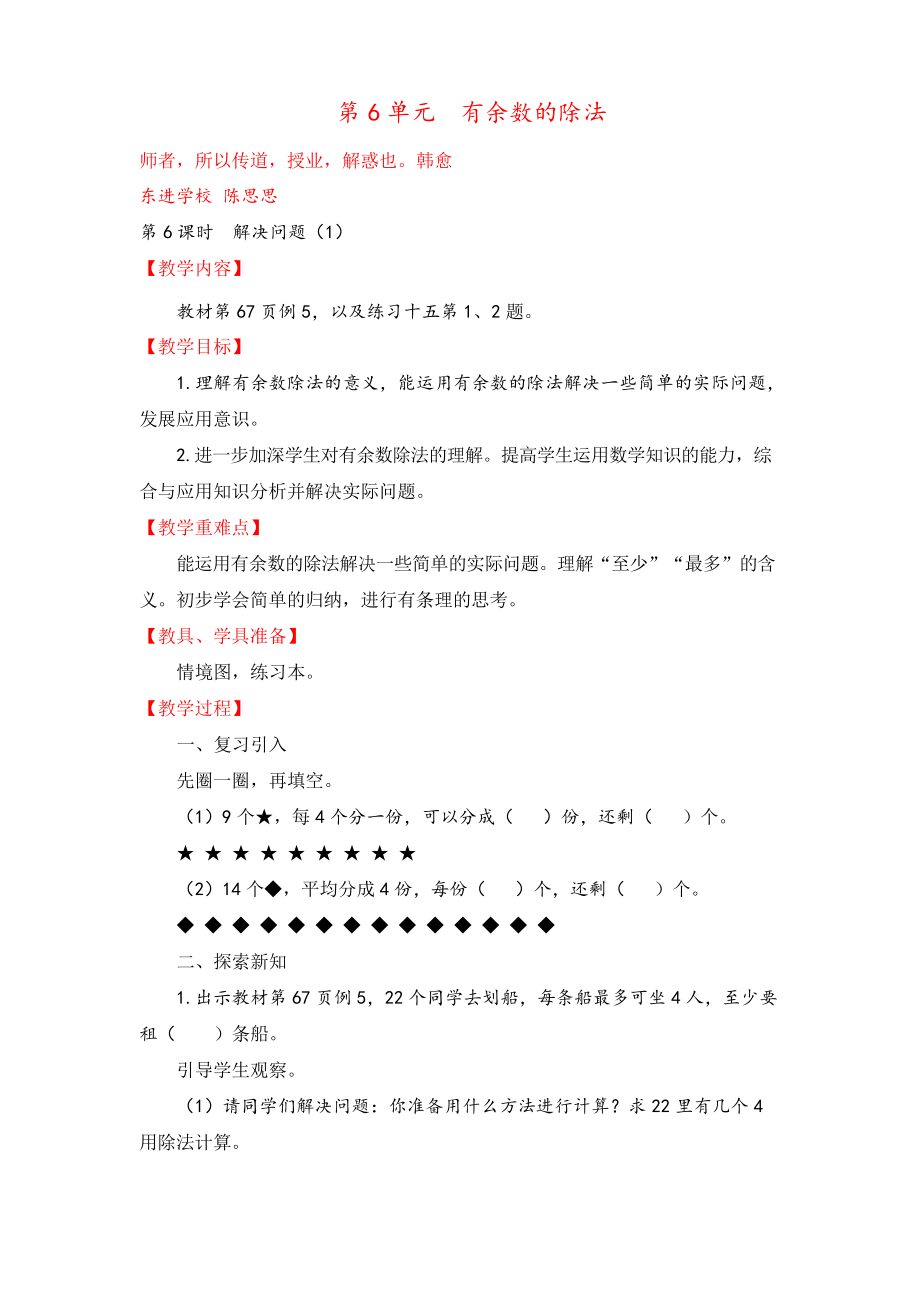 人教版二年級下冊數(shù)學第6課時解決問題教案與反思_第1頁