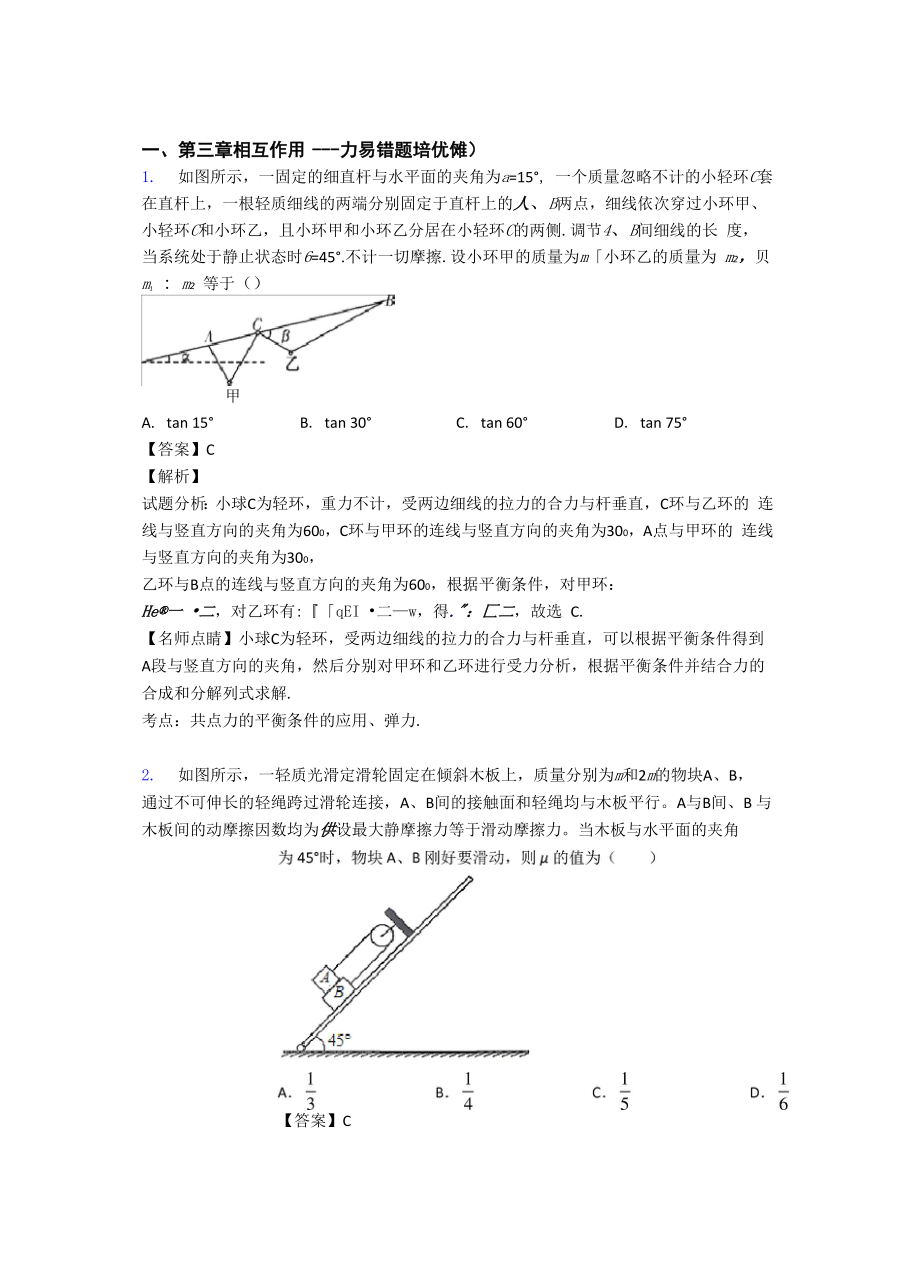 第三章 相互作用_第1頁