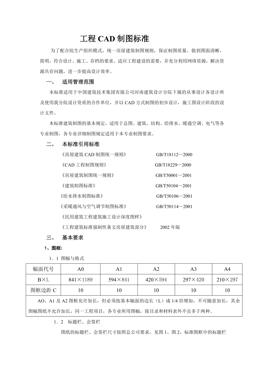 工程CAD制图标准_第1页