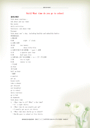 （同步復(fù)習(xí)精講輔導(dǎo)）北京市七年級(jí)英語下冊(cè) Unit 2 What time do you go to school講義 （新版）人教新目標(biāo)版