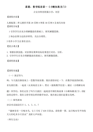 三年級數學教案 數學閱讀-用除法估算解決問題-國賽一等獎