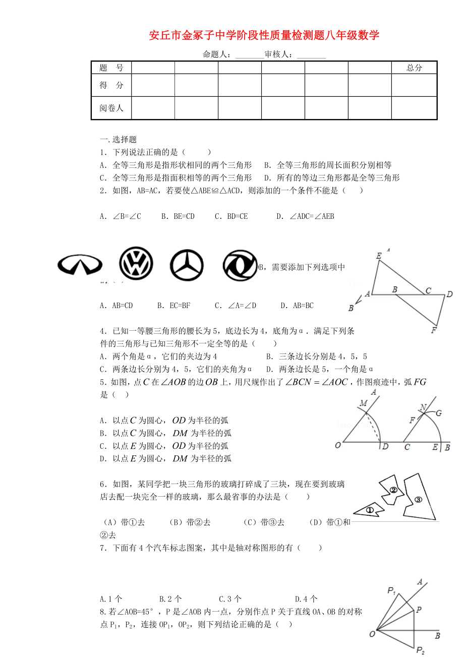 山东省安丘金冢子中学2015-2016学年八年级数学10月月考试题（无答案） 新人教版_第1页