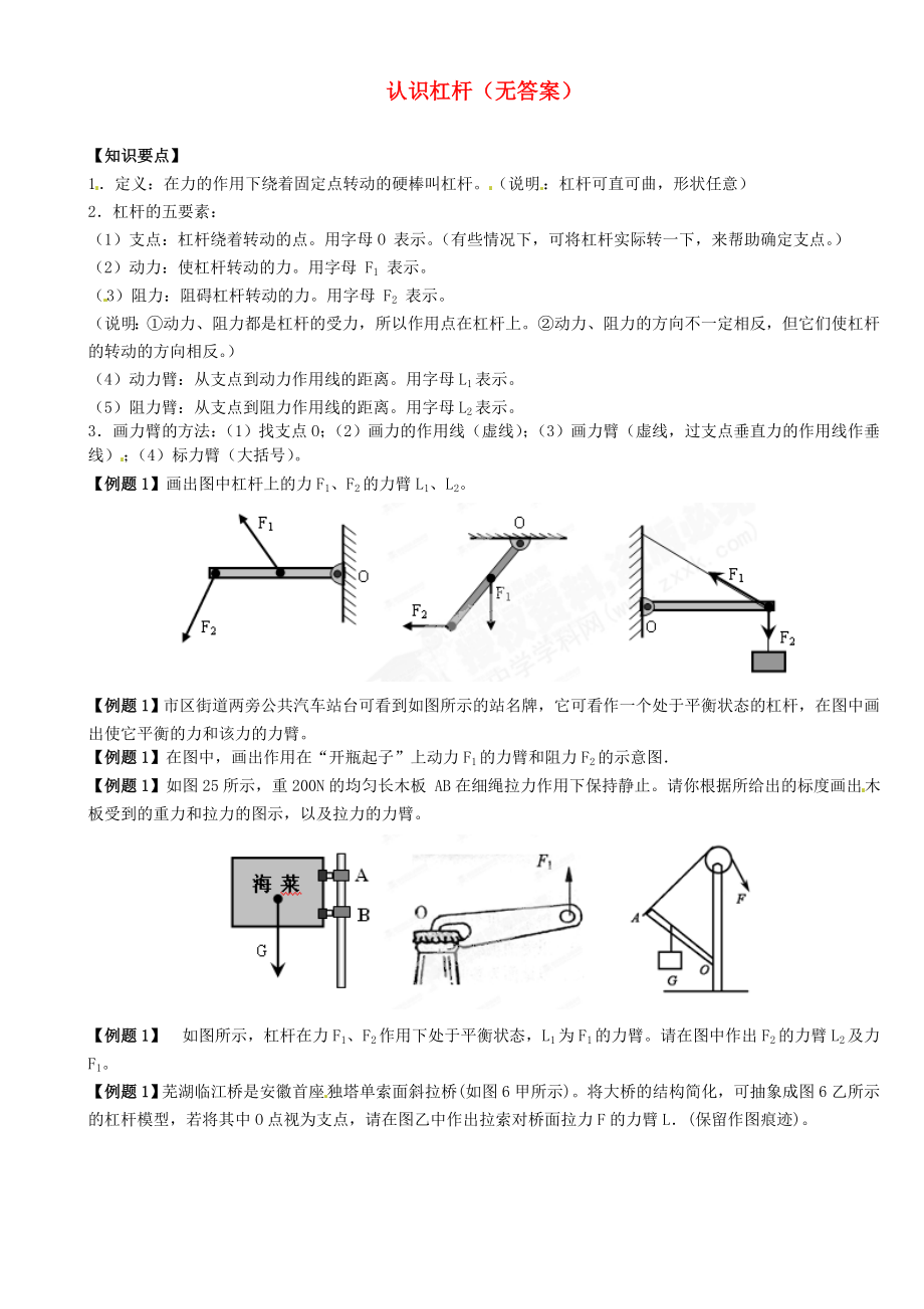 江蘇省大豐市萬盈二中2013屆中考物理總復(fù)習(xí) 認(rèn)識杠桿（無答案）_第1頁