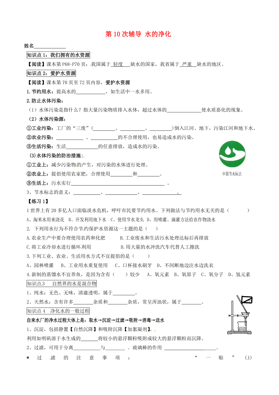 江蘇省溧水縣孔鎮(zhèn)中學(xué)中考化學(xué) 第11次輔導(dǎo) 水的凈化與組成研究（無(wú)答案）_第1頁(yè)