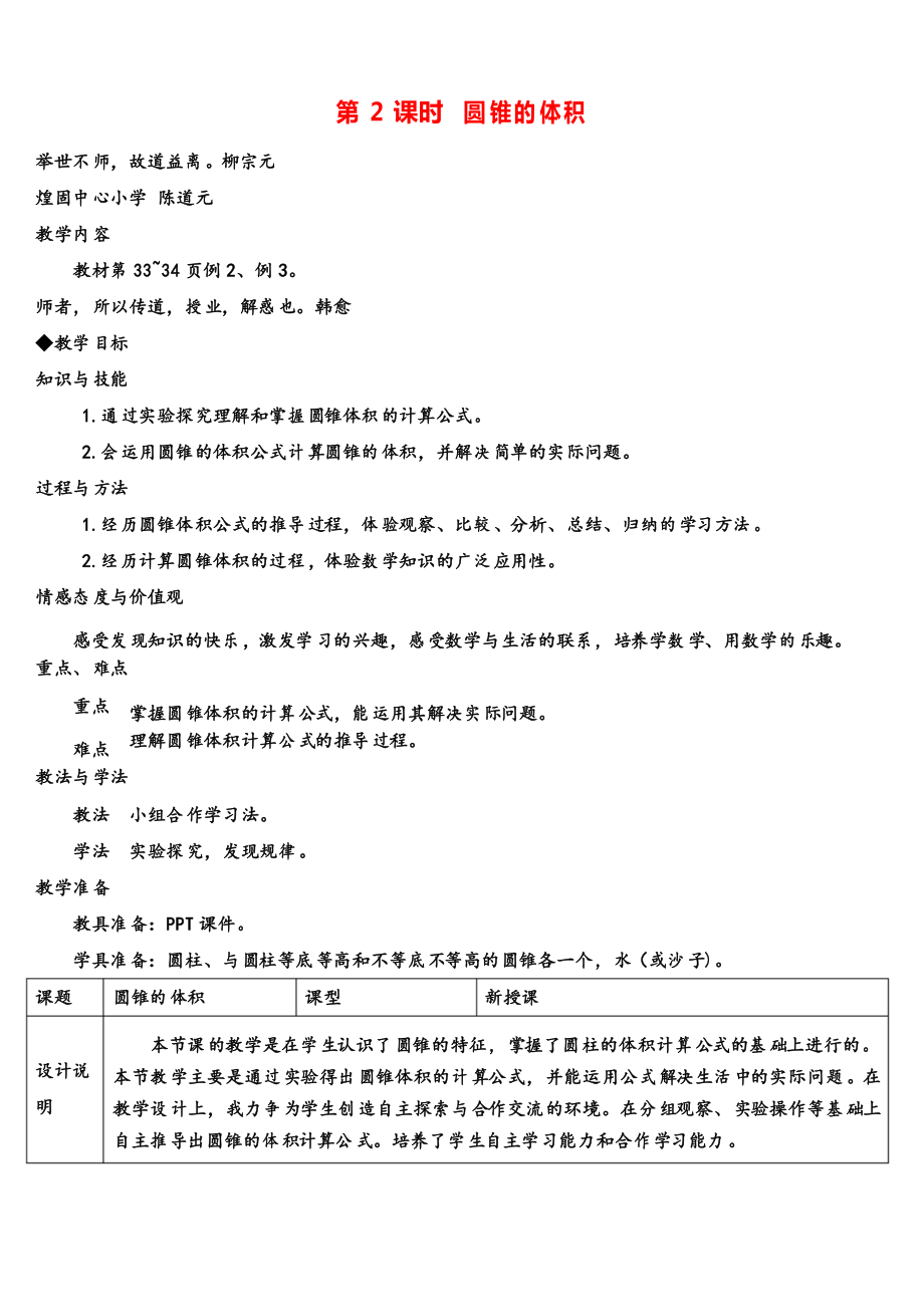 人教版六年級下冊數學第2課時 圓錐的體積(導學案)_第1頁