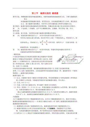 高中物理 《磁感應強度 磁通量》教案3 魯科版選修3-1