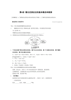 第4講 氧化還原反應(yīng)的基本概念和規(guī)律