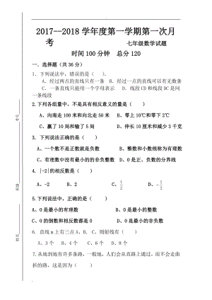 青岛版七年级数学[上册]第一单元测试题