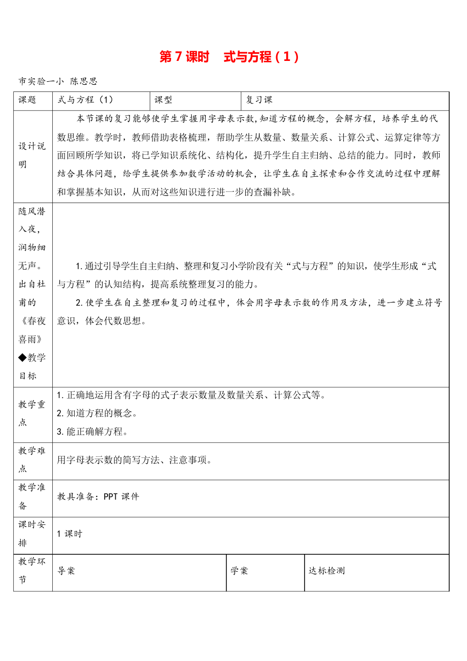 人教版六年级下册数学 式与方程(导学案)_第1页