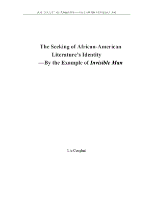美国“黑人文学”对自我身份的探寻——以拉尔夫埃利森看不见的人为例毕业论文1