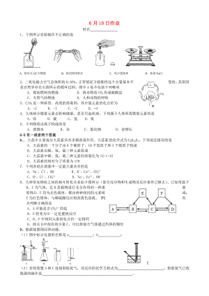 江蘇省南京市溧水縣孔鎮(zhèn)中學(xué)九年級(jí)化學(xué)下冊(cè) 6月10日作業(yè)（無(wú)答案） 新人教版