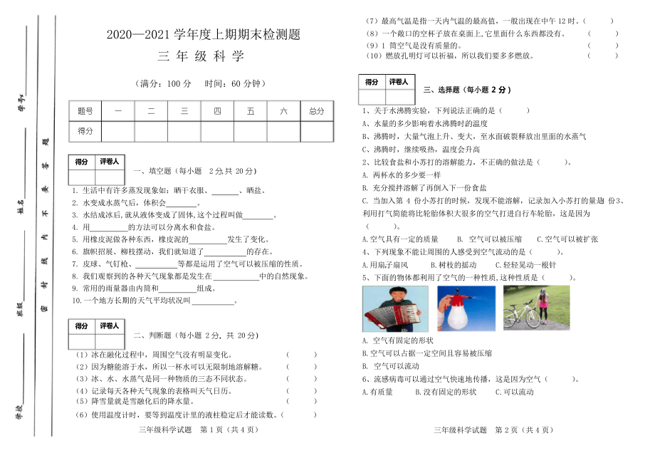 三年級(jí)上冊(cè)科學(xué) 教科版期末及答案_第1頁(yè)