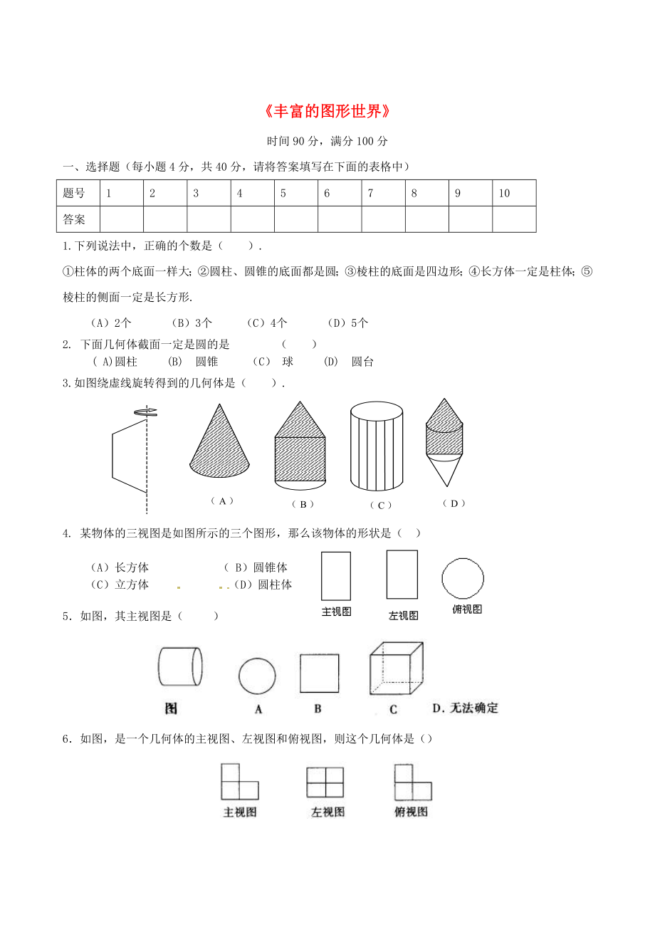 江西省泰和縣第三中學(xué)七年級數(shù)學(xué)上冊 第一章《豐富的圖像世界》單元綜合檢測4 （新版）北師大版_第1頁