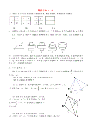 江蘇省揚州市邗江區(qū)黃玨中學2012-2013學年八年級數學 暑假作業(yè)（11） 新人教版