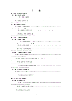 第一課第一框 我對誰負責、誰對我負責