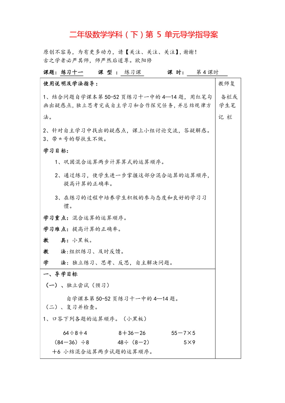 人教版二年級下冊數(shù)學第4課時練習十一導學案_第1頁