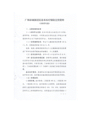 广州市城镇居民基本医疗保险宣传资料学生篇