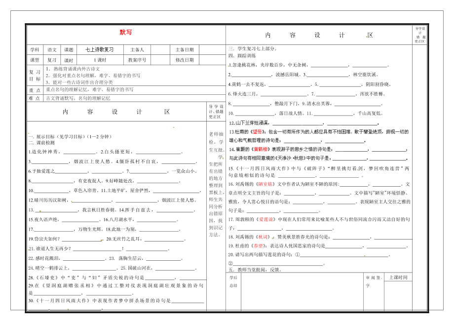 山东省淄博淄川区磁村镇中学2015届中考语文一轮复习 七上 默写学案（无答案）_第1页