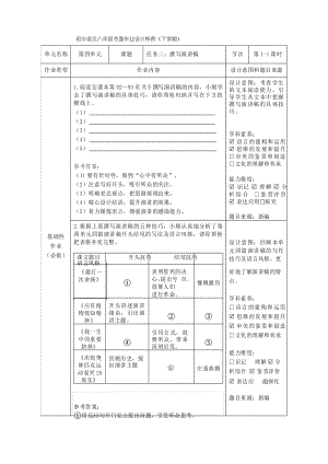 人教版八年級語文下冊 雙減分層書面作業(yè)設(shè)計案例 樣例 任務(wù)二《撰寫演講稿》