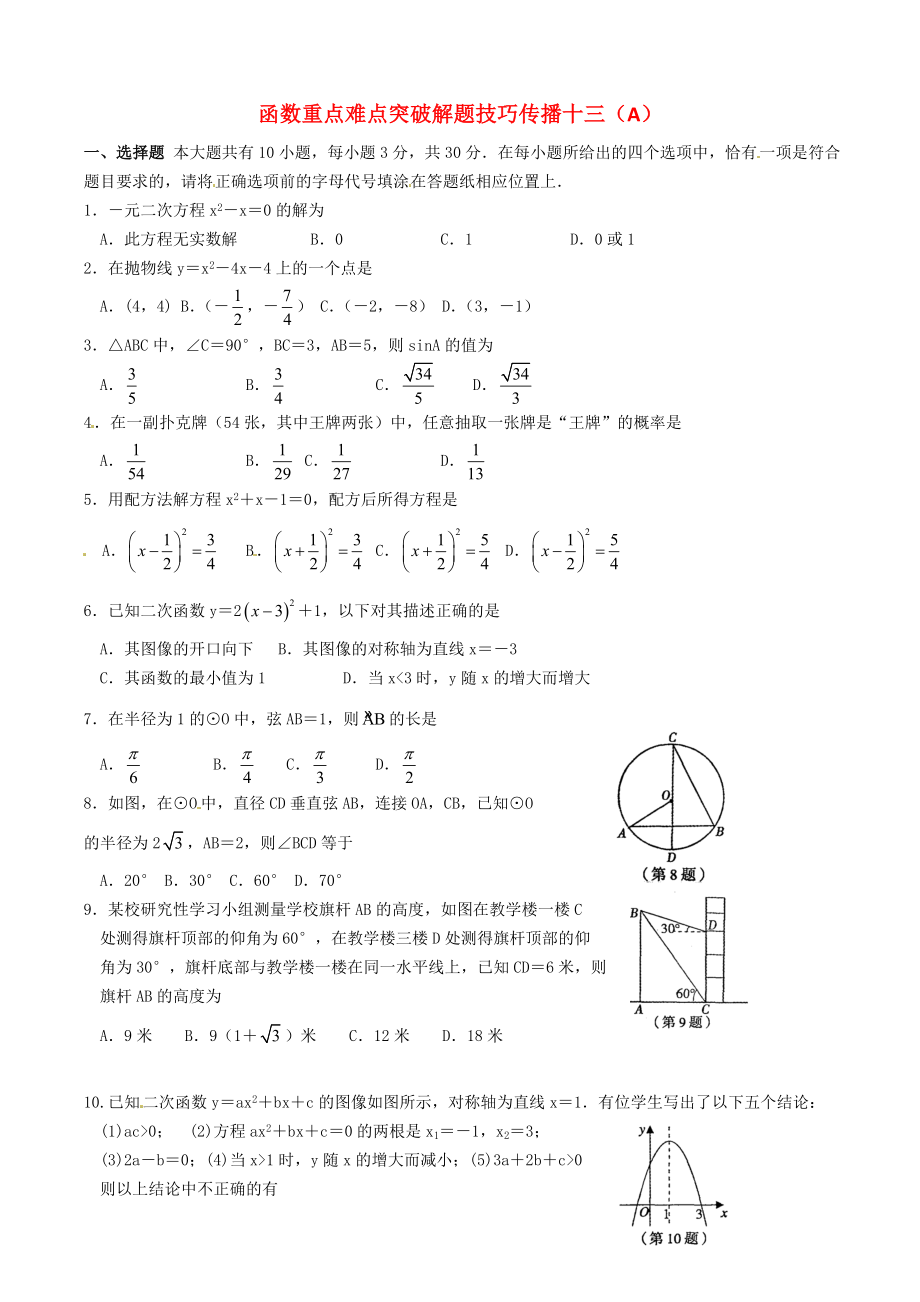 江蘇省無錫新領(lǐng)航教育咨詢有限公司2015屆中考數(shù)學(xué) 函數(shù)重點難點突破解題技巧傳播十三（A）_第1頁