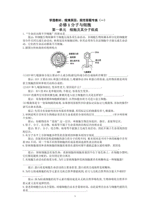 学透教材理清原因规范答题专练一必修1分子与细胞