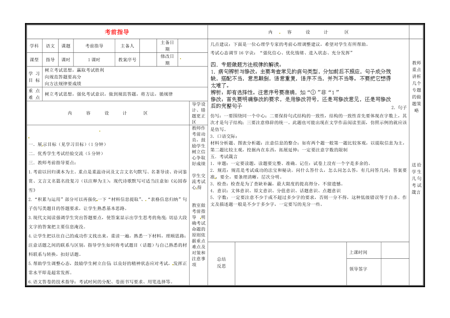 山东省淄博淄川区磁村镇中学2015届中考语文一轮复习 考前指导学案（无答案）_第1页