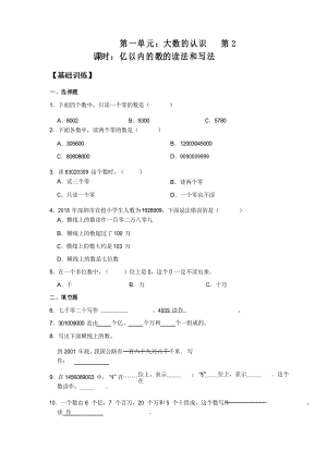 人教版四年級數(shù)學(xué)上冊億以內(nèi)的數(shù)的讀法和寫法同步練習(xí)