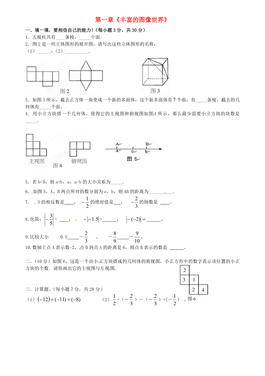 江西省泰和縣第三中學(xué)七年級(jí)數(shù)學(xué)上冊(cè) 第一章《豐富的圖像世界》單元綜合檢測(cè)2（無(wú)答案）（新版）北師大版_第1頁(yè)