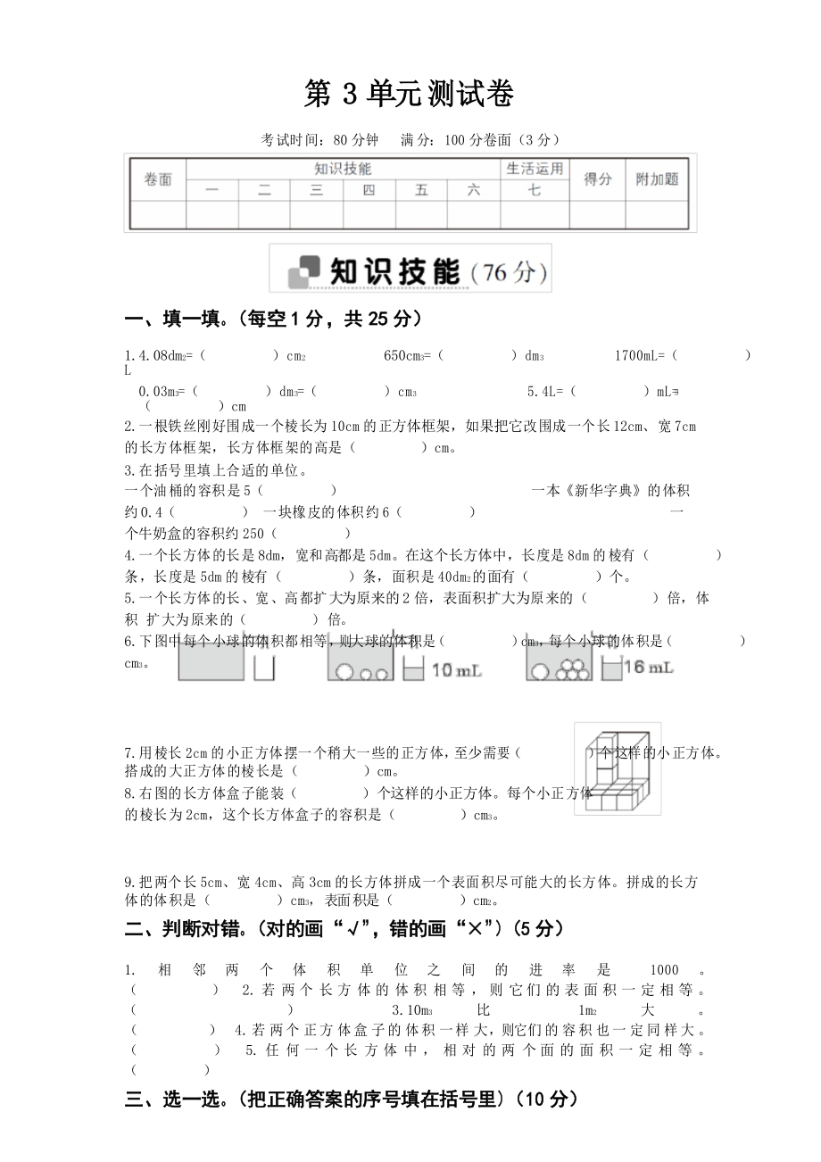 人教版五年級(jí)數(shù)學(xué)下冊(cè) 第3單元測(cè)試卷_第1頁(yè)