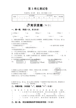 人教版五年級數(shù)學(xué)下冊 第3單元測試卷