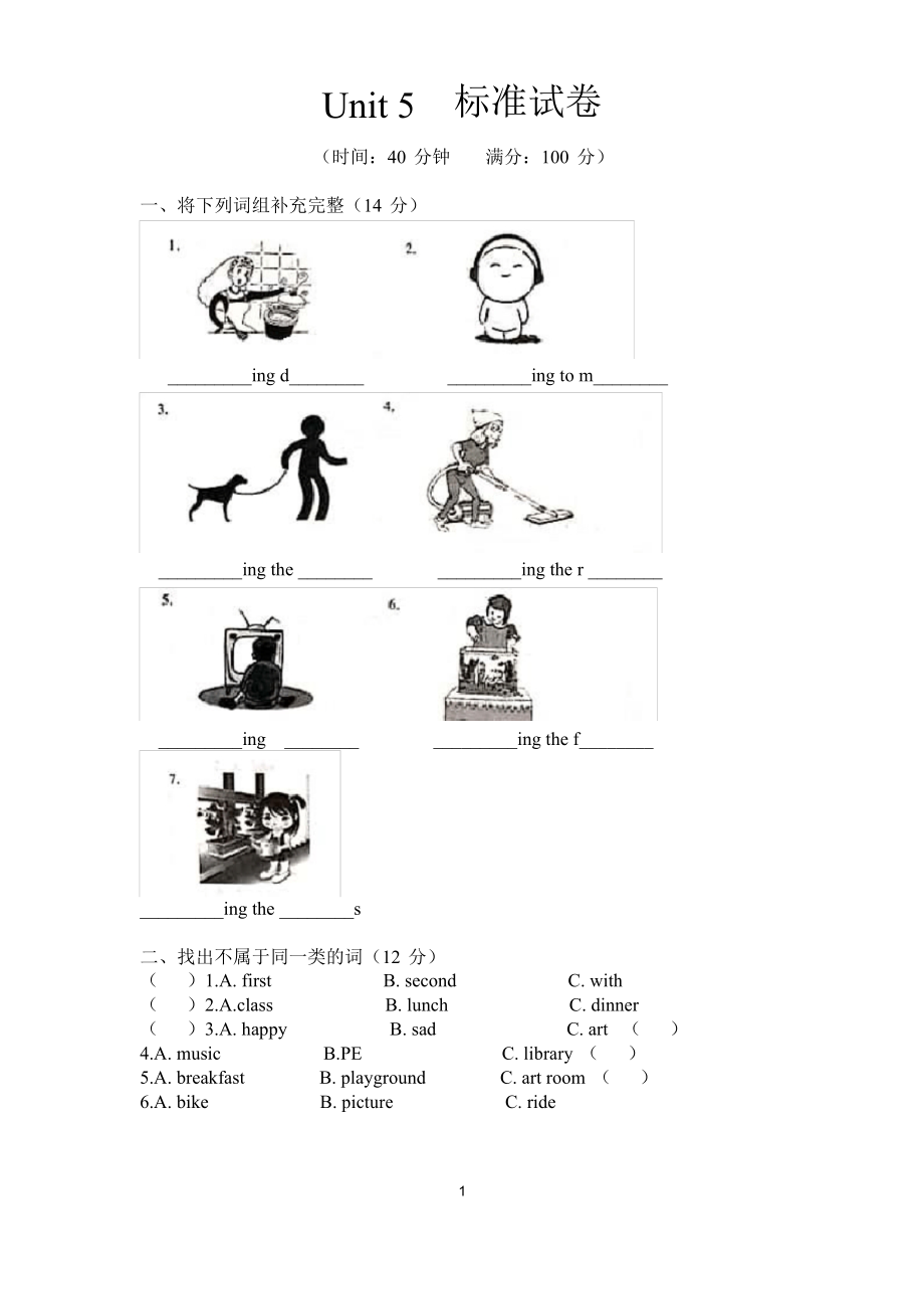 人教新起點(diǎn)版三年級(jí)下冊(cè)英語Unit 5 Family Activities單元測(cè)試卷_第1頁