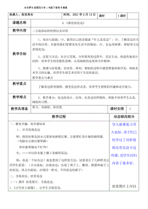 二年級下冊美術(shù)教案9漂亮的花邊 孜吾熱木