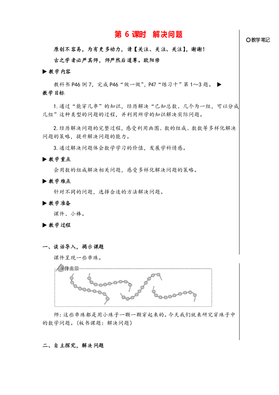 人教版一年級(jí)數(shù)學(xué)下冊(cè)第6課時(shí) 解決問題教案與反思_第1頁