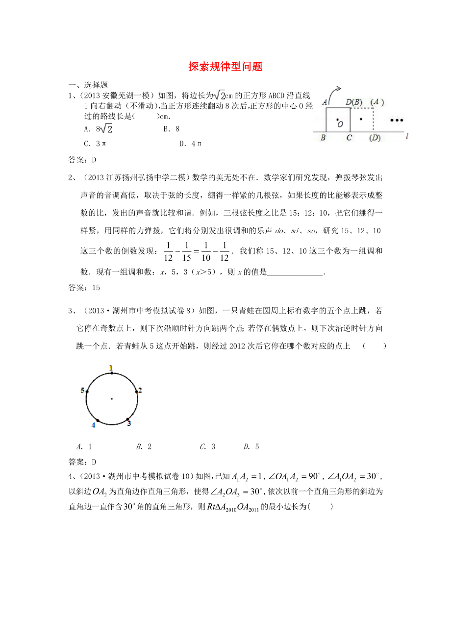 天津市佳春中學(xué)中考數(shù)學(xué)復(fù)習(xí) 探索規(guī)律型問題_第1頁