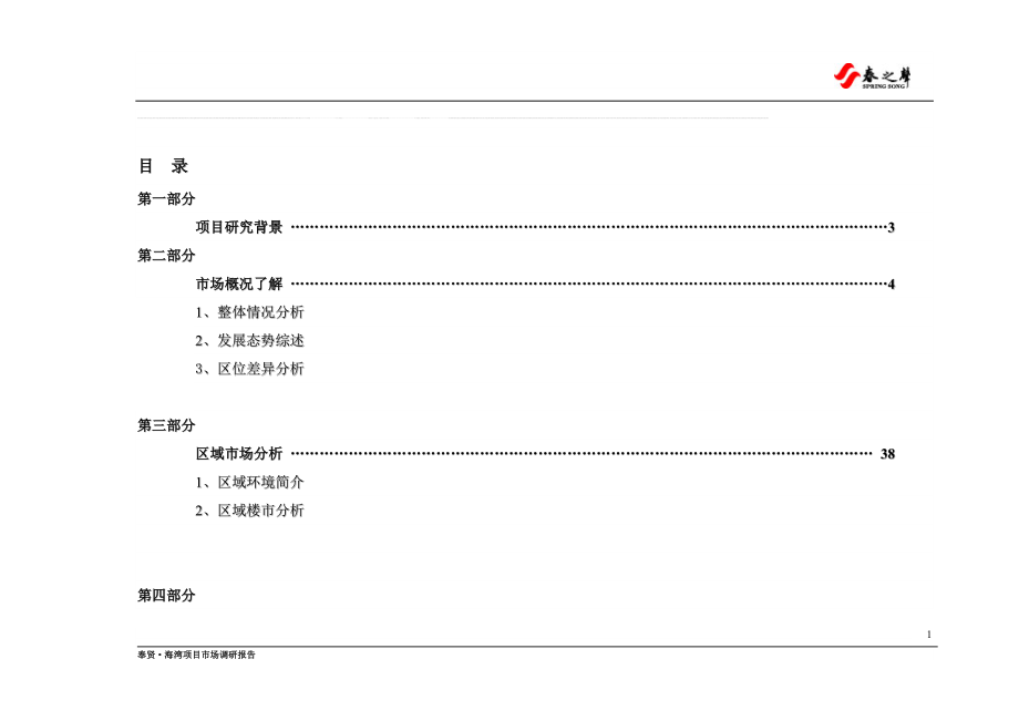 126上海海湾别墅投资项目提案_第1页