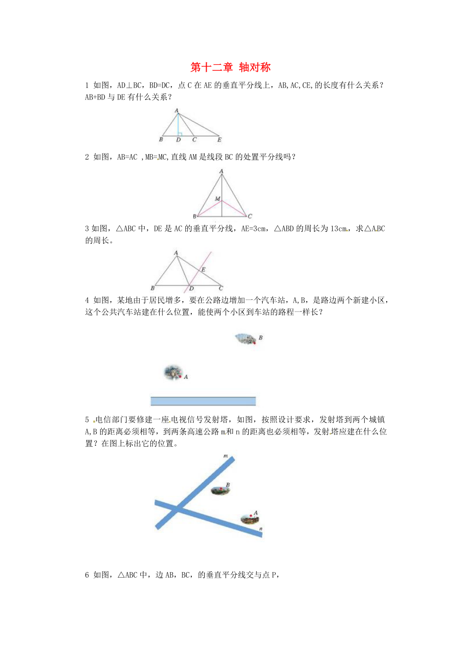 山東省日照市東港區(qū)三莊鎮(zhèn)中心初中七年級數(shù)學(xué)下冊《12章軸對稱1》測試題（無答案） 新人教版_第1頁