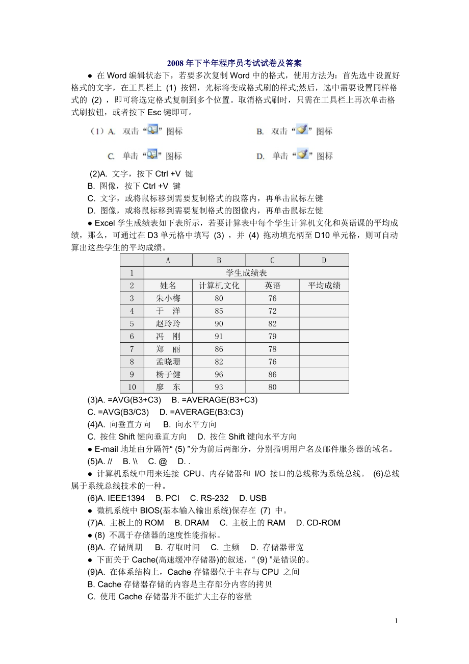 2005程序员软考上下午试题及答案word版_第1页