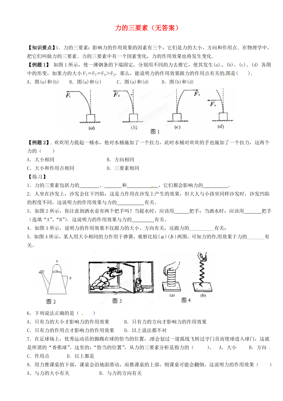 江蘇省大豐市萬盈二中2013屆中考物理總復(fù)習(xí) 力的三要素（無答案）_第1頁