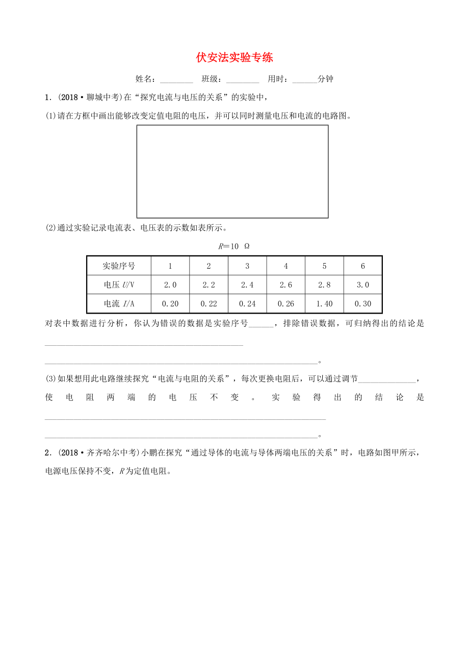 淄博專版2019屆中考物理要題加練三_第1頁