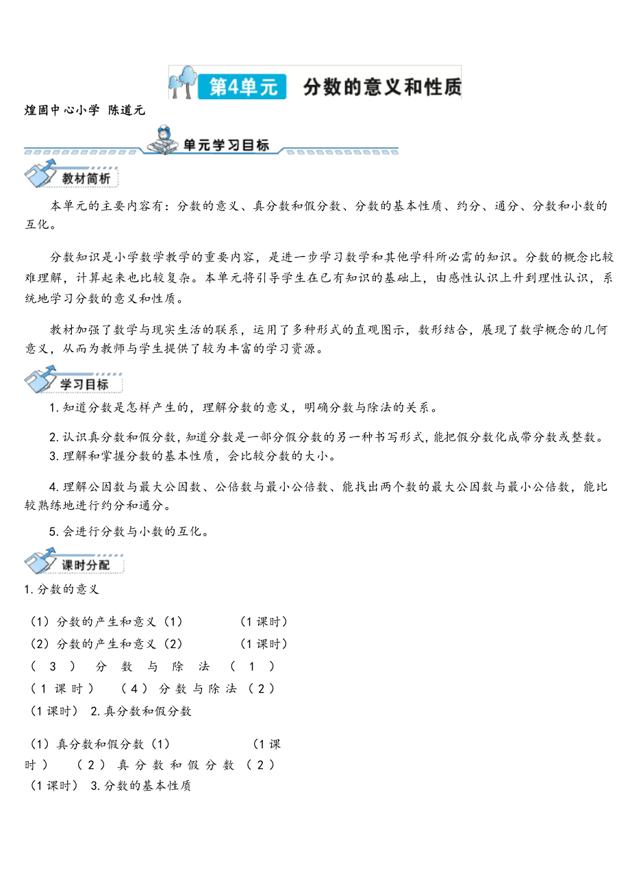 人教版五年级数学下册 分数的产生和意义导学案_第1页