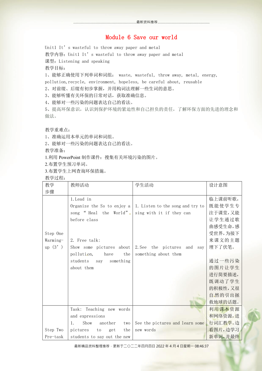 廣東省韶關市仁化縣第一中學九年級英語上冊 Module 6 Unit 1 It’s wasteful to throw away paper and metal教案 外研版_第1頁