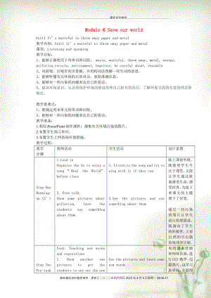 廣東省韶關(guān)市仁化縣第一中學(xué)九年級英語上冊 Module 6 Unit 1 It’s wasteful to throw away paper and metal教案 外研版