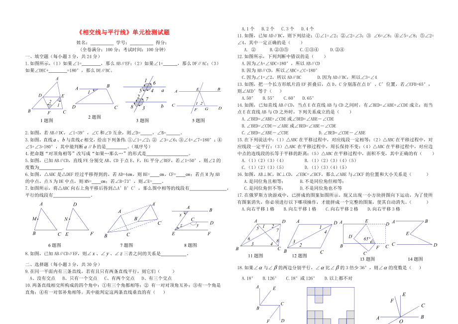 云南省曲靖市麒麟区越州二中七年级数学下册 第五章《相交线与平行线》单元综合检测试题 新人教版_第1页