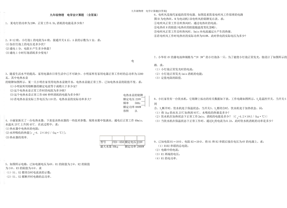 九年級物理電學(xué)計算題_第1頁