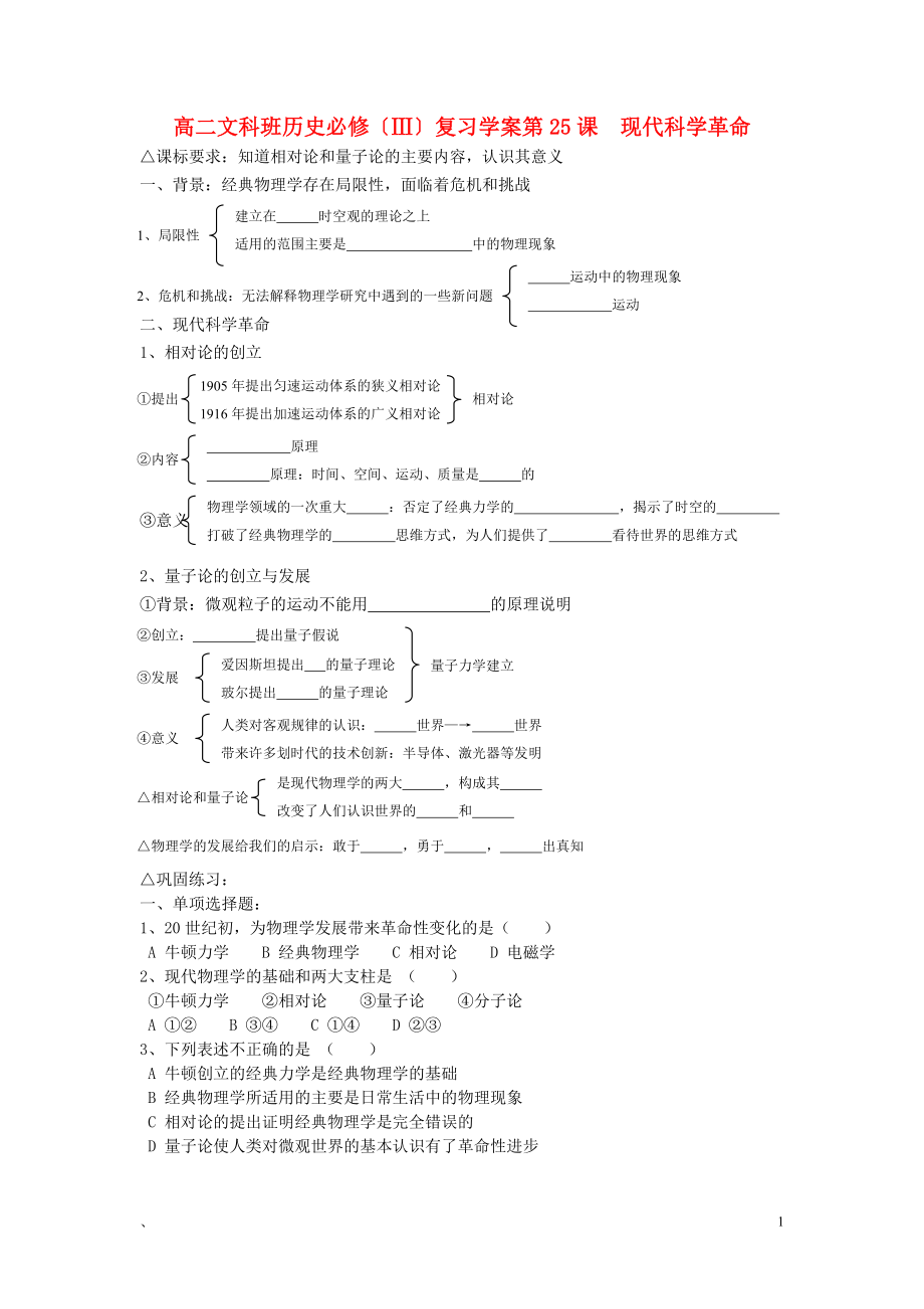 高中歷史《現(xiàn)代科學(xué)革命》學(xué)案3 岳麓版必修3_第1頁