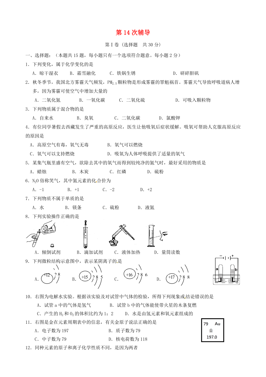 江蘇省溧水縣孔鎮(zhèn)中學(xué)中考化學(xué) 第14次輔導(dǎo) 調(diào)研檢測(cè)試卷（無答案）_第1頁