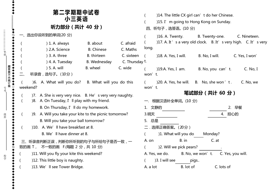 三年級下冊英語期中試題-試卷 外研社(一起)_第1頁