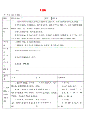 人教版五年級數(shù)學(xué)下冊 最小公倍數(shù)導(dǎo)學(xué)案