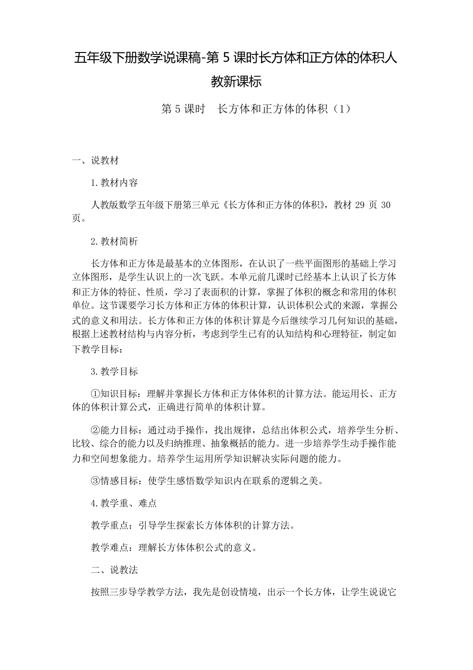 《長(zhǎng)方體和正方體的體積》公開(kāi)課教案 優(yōu)秀教學(xué)設(shè)計(jì)1_第1頁(yè)