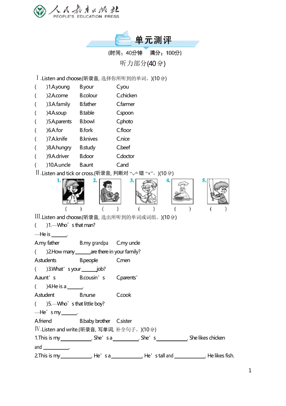 人教版小學(xué)Word版訓(xùn)練題庫同步解析與測評 學(xué)考練 英語(PEP) 四年級上冊unit 6_第1頁